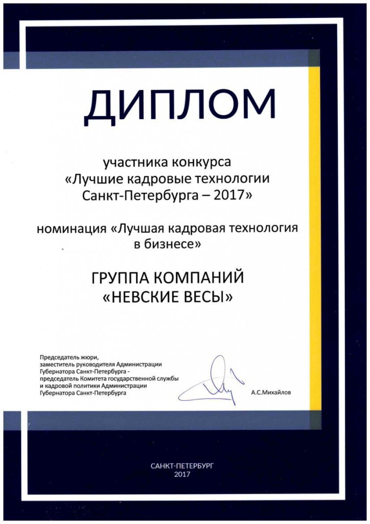 диплом лучшая кадровая технология в бизнесе_01.jpg диплом лучшая кадровая технология в бизнесе_01.jpg