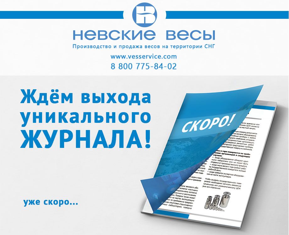 Вестник Невские Весы осн.jpg Вестник Невские Весы осн.jpg