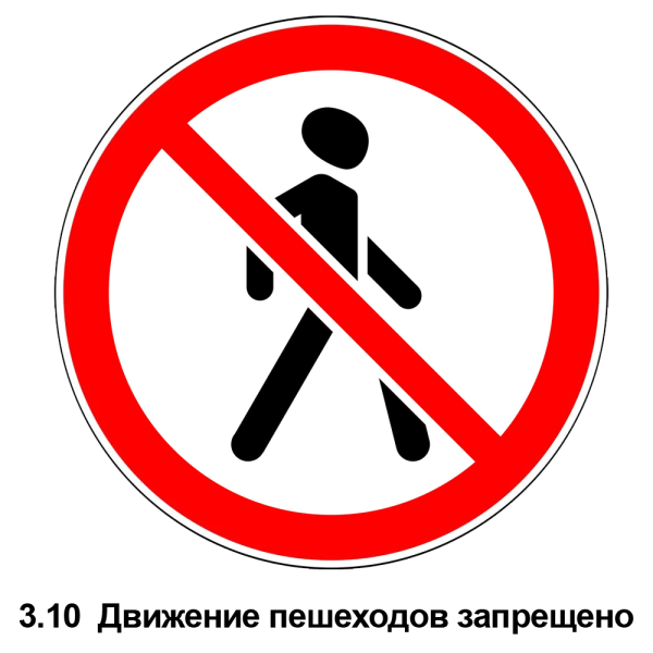 Дорожные знаки